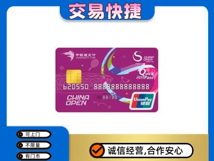 阳泉市购物卡回收中银通支付卡.jpg