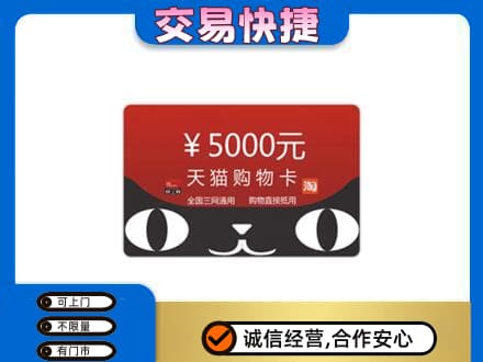 阳泉市购物卡回收天猫卡.jpg