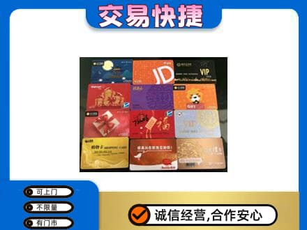 阳泉市购物卡回收网购卡.jpg