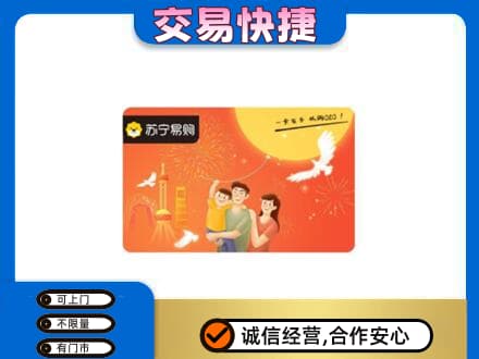 阳泉市购物卡回收苏宁易购卡.jpg