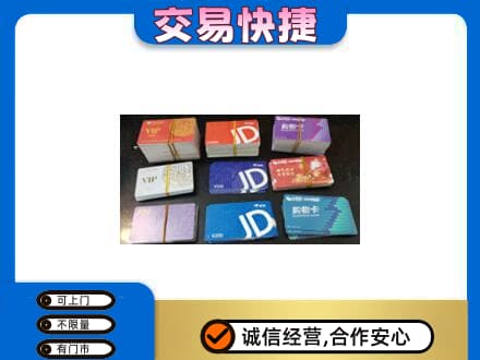 阳泉市回收超市卡