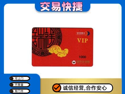 阳泉市购物卡回收瑞祥商联卡.jpg
