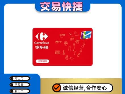 阳泉市回收家乐福卡