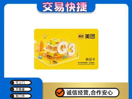 阳泉市购物卡回收美团卡.jpg