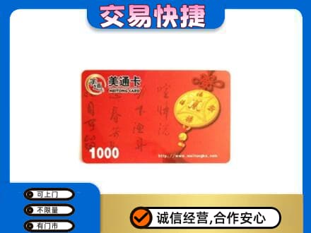 阳泉市购物卡回收美通卡.jpg