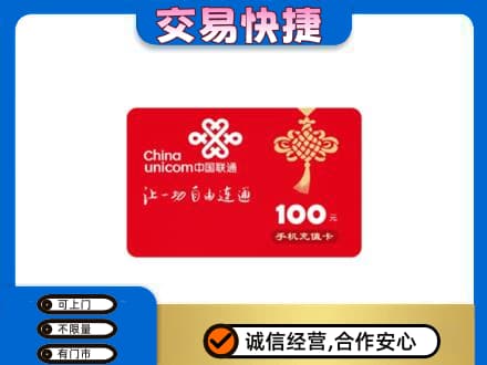 阳泉市购物卡回收联通卡.jpg