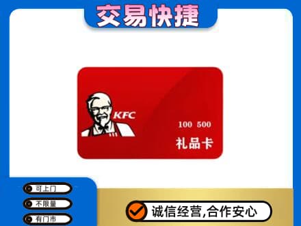 阳泉市购物卡回收肯德基卡.jpg