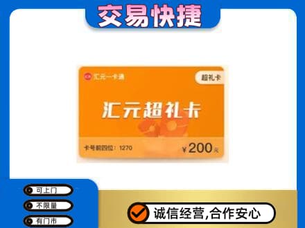阳泉市购物卡回收汇元卡.jpg