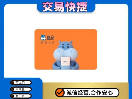 阳泉市购物卡回收盒马生鲜卡.jpg