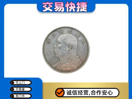 阳泉市礼品回收袁大头.jpg