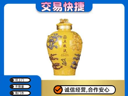 阳泉市名酒回收五粮液九龙坛.jpg