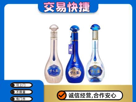 阳泉市名酒回收梦之蓝系列.jpg