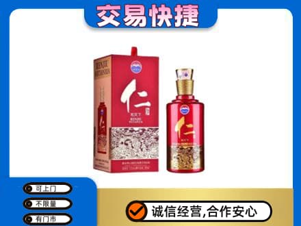 阳泉市茅台回收仁酒.jpg